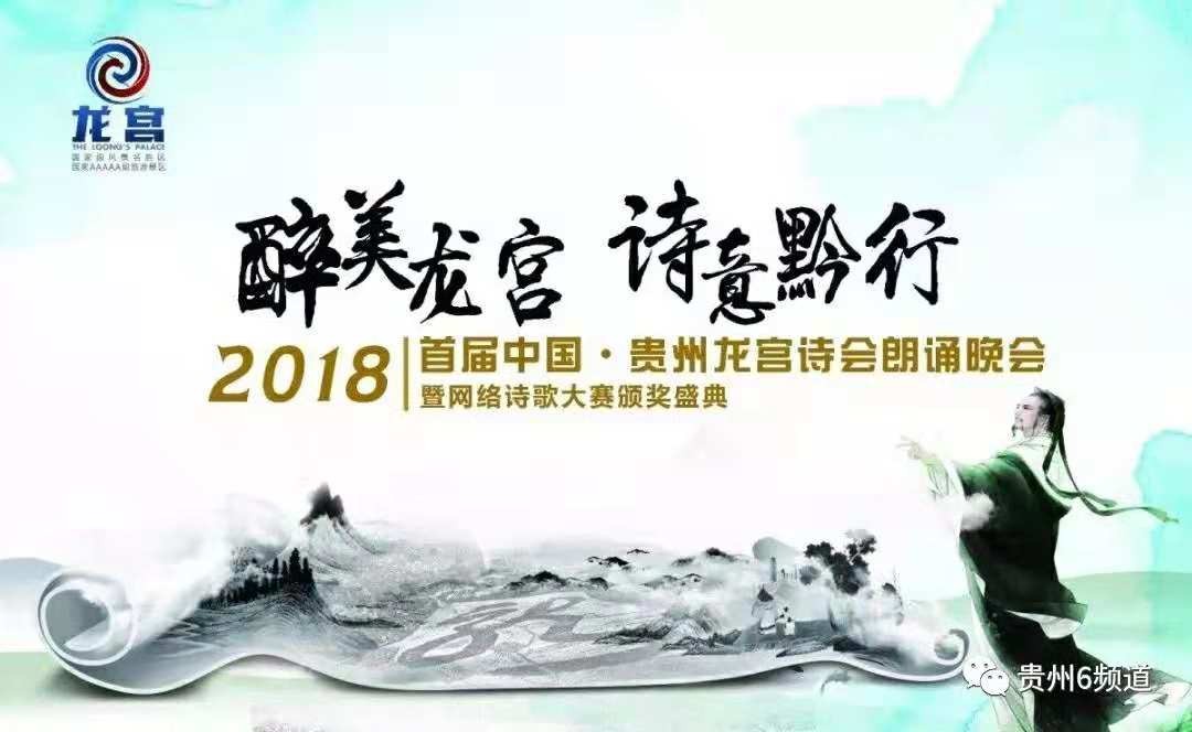2018 First China · Guizhou Longgong Online Poetry Competition Contestant Works Exhibition and Award Ceremony - Third Prize