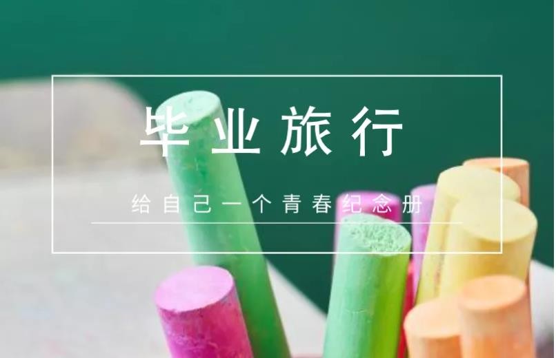 College Entrance Examination and High School Entrance Examination Candidates' Benefits | Free? 50 Yuan Tour to the Dragon Palace? A Youthful Graduation Trip