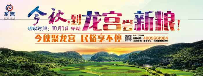 National Day | Gather at the Dragon Palace This Autumn, Enjoy Folk Customs Continuously