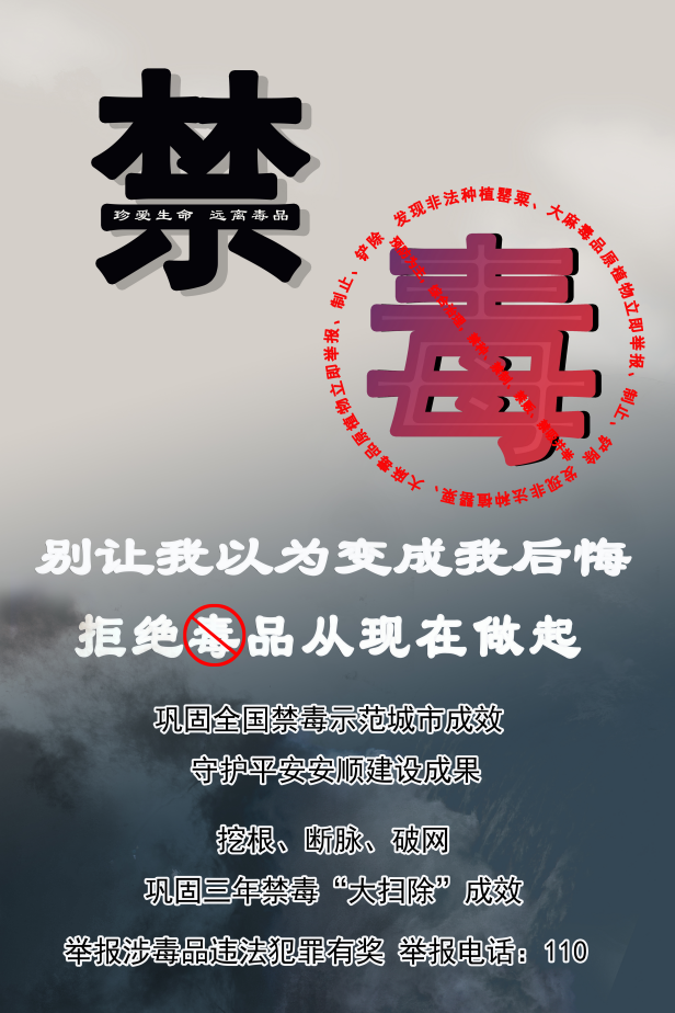 【Drug Prevention Campaign】Healthy Life, Green and Drug-Free